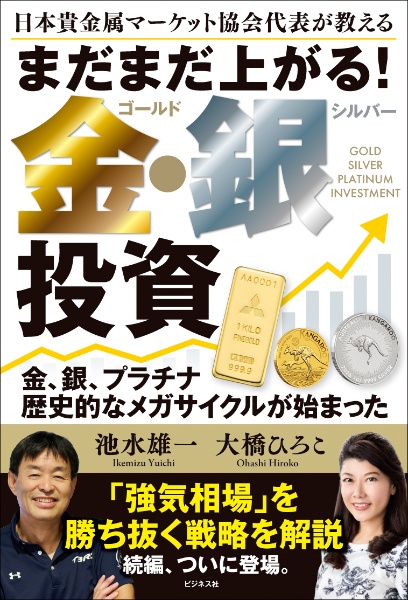 ゴールド・ディーリングのすべて/池水雄一 - 販売書籍｜TSUTAYA
