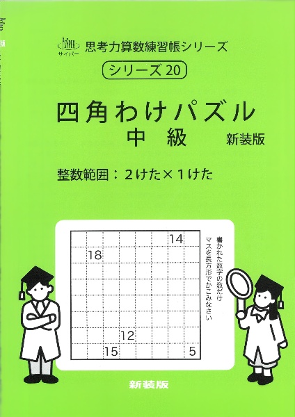 四角わけパズル 整数範囲:2けた×1けた 中級