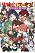生徒会にも穴はある!（10）/むちまろ - 販売コミック｜TSUTAYA