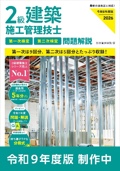 2級建築士試験設計製図テキスト 令和8年度版/総合資格学院 - 販売書籍