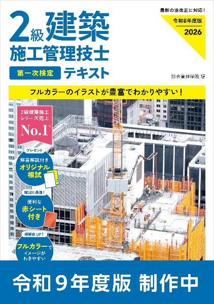 2級建築士試験設計製図テキスト 令和8年度版/総合資格学院 - 販売書籍
