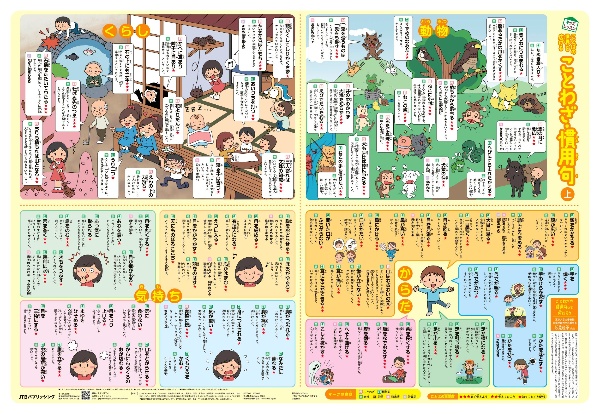ことばの世界を広げることわざ・慣用句