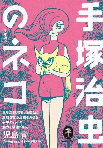 紙の砦/手塚治虫 - 販売コミック｜TSUTAYA レンタル・販売 商品在庫検索