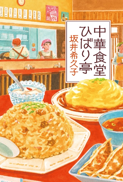 中華食堂ひばり亭