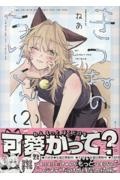 きつねのうりくん(2)