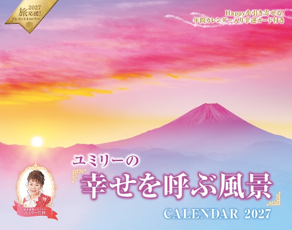 九星別ユミリー風水 七赤金星 2026/直居由美里 - 販売書籍｜TSUTAYA