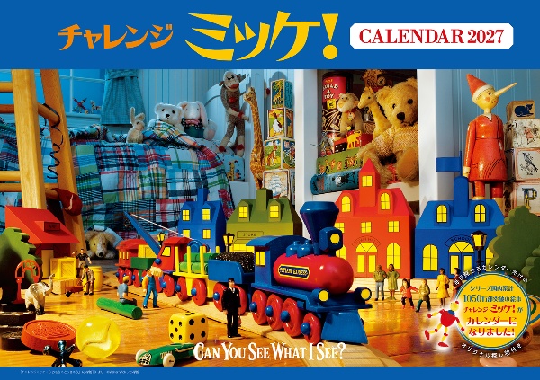 チャレンジミッケ!(全15巻セット)/ウォルター・ウィック - 販売書籍