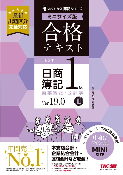 合格テキスト日商簿記3級/TAC簿記検定講座 - 販売書籍｜TSUTAYA