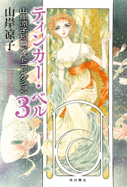 【美品】日出処の天子 完全版 全巻セット 山岸凉子 名作少女漫画 日出処の天子 [完全版] コミック 全7巻 完結セット |本 | 通販 | Amazon