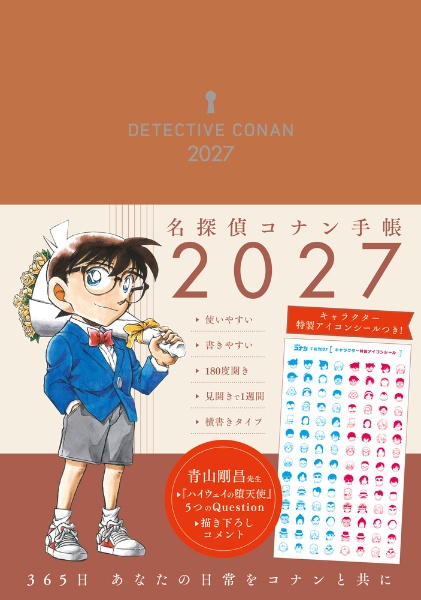名探偵コナン手帳2027