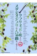 マキシマム ザ ホルモン/予襲復讐ノ楽譜集/クラフトーン - 販売書籍