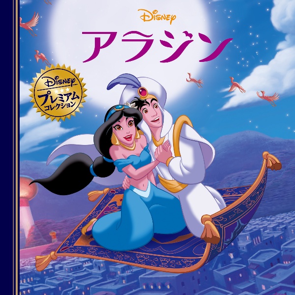 Tokyo DisneySea AQUASPHERE THEME MUSIC/ディズニー - 販売CD