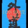 I　CAN　SHOUT，I　CAN　FIGHT〜宇宙からの叫びIII〜