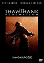 ショーシャンクの空に