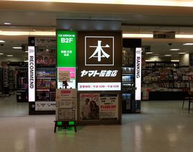 ヤマト屋書店 TSUTAYA 仙台三越店