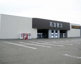 蔦屋書店 柏崎岩上店