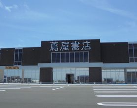 蔦屋書店 高田西店